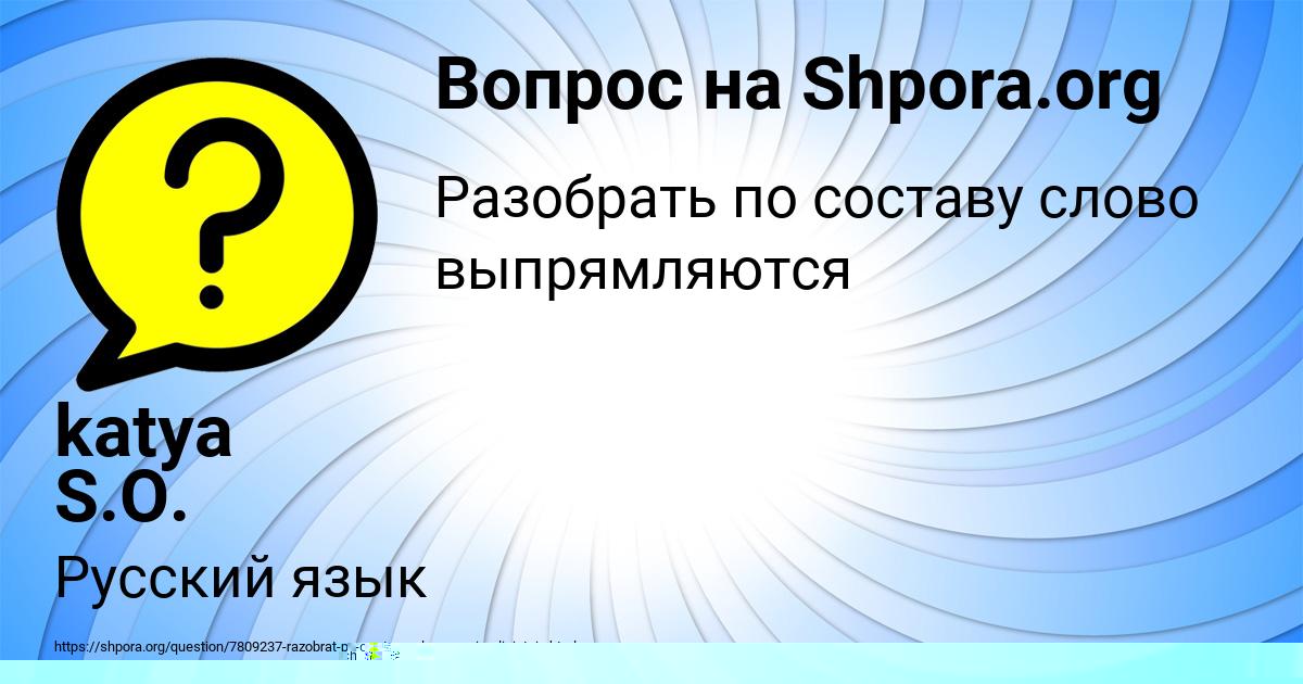 Картинка с текстом вопроса от пользователя Даня Сокил
