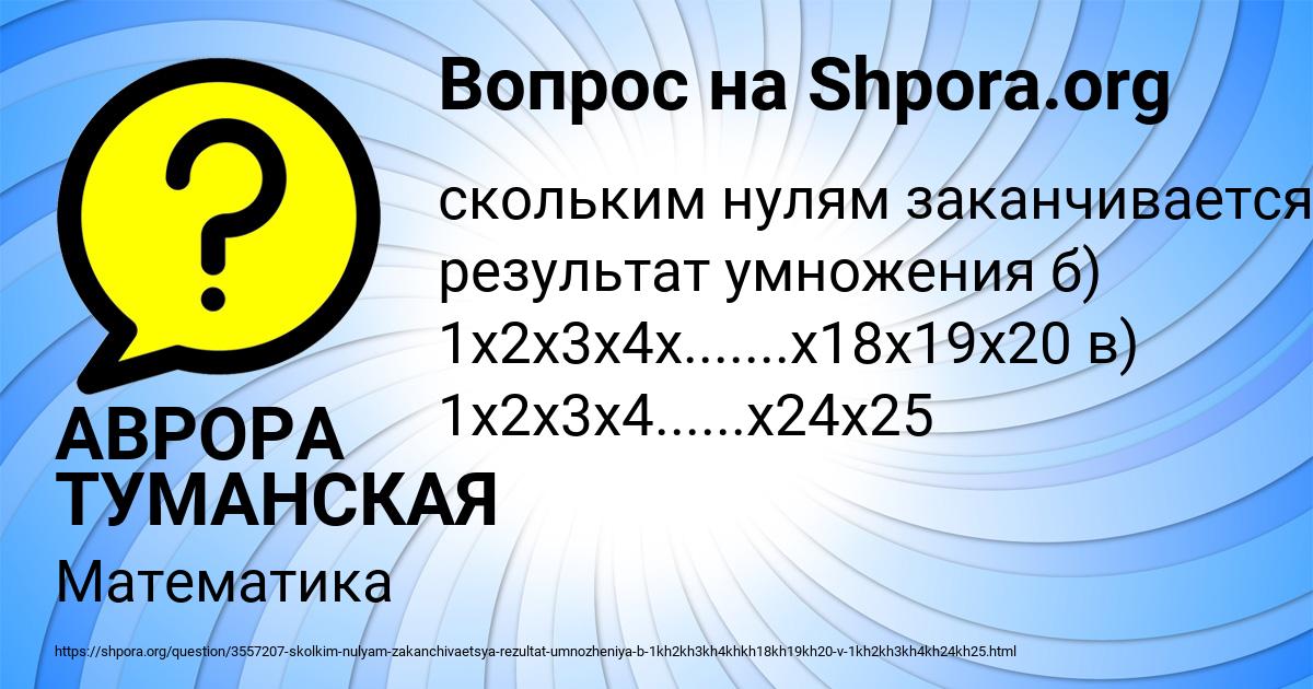 Картинка с текстом вопроса от пользователя АВРОРА ТУМАНСКАЯ