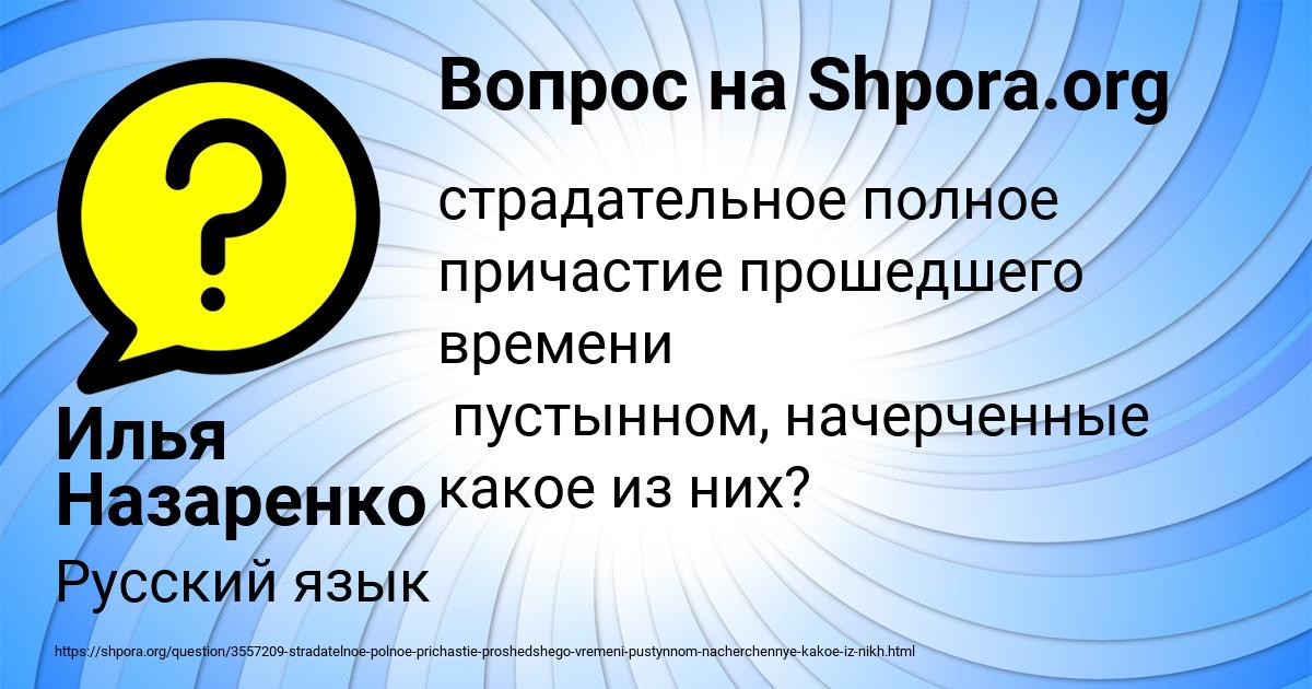 Картинка с текстом вопроса от пользователя Илья Назаренко