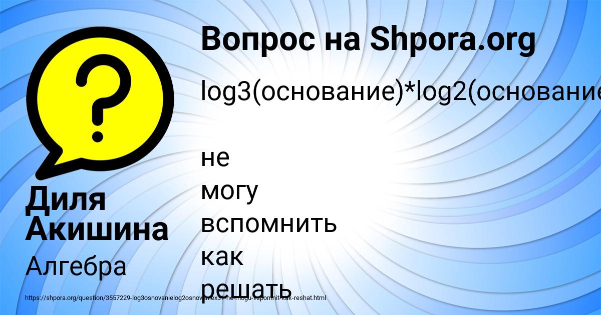 Картинка с текстом вопроса от пользователя Диля Акишина