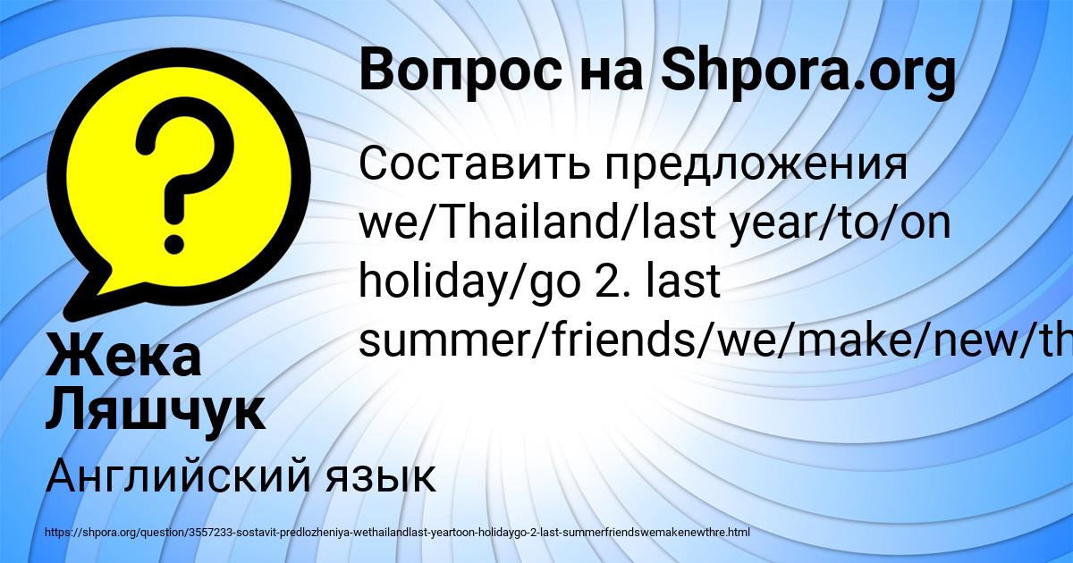 Картинка с текстом вопроса от пользователя Жека Ляшчук