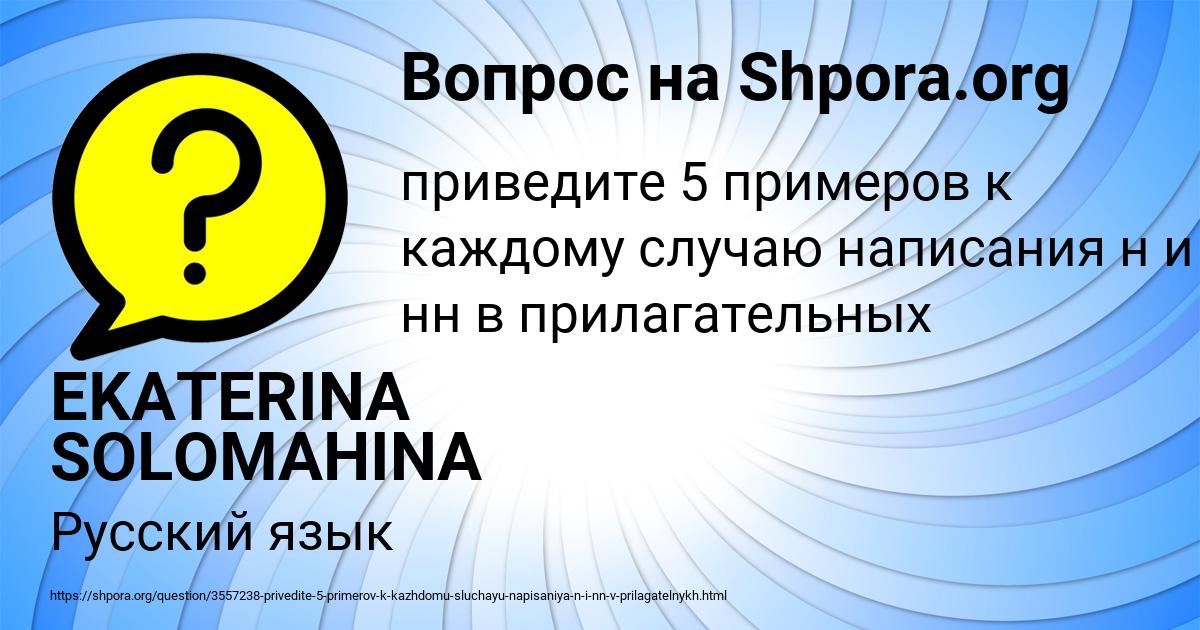 Картинка с текстом вопроса от пользователя EKATERINA SOLOMAHINA