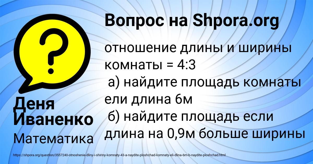 Картинка с текстом вопроса от пользователя Деня Иваненко