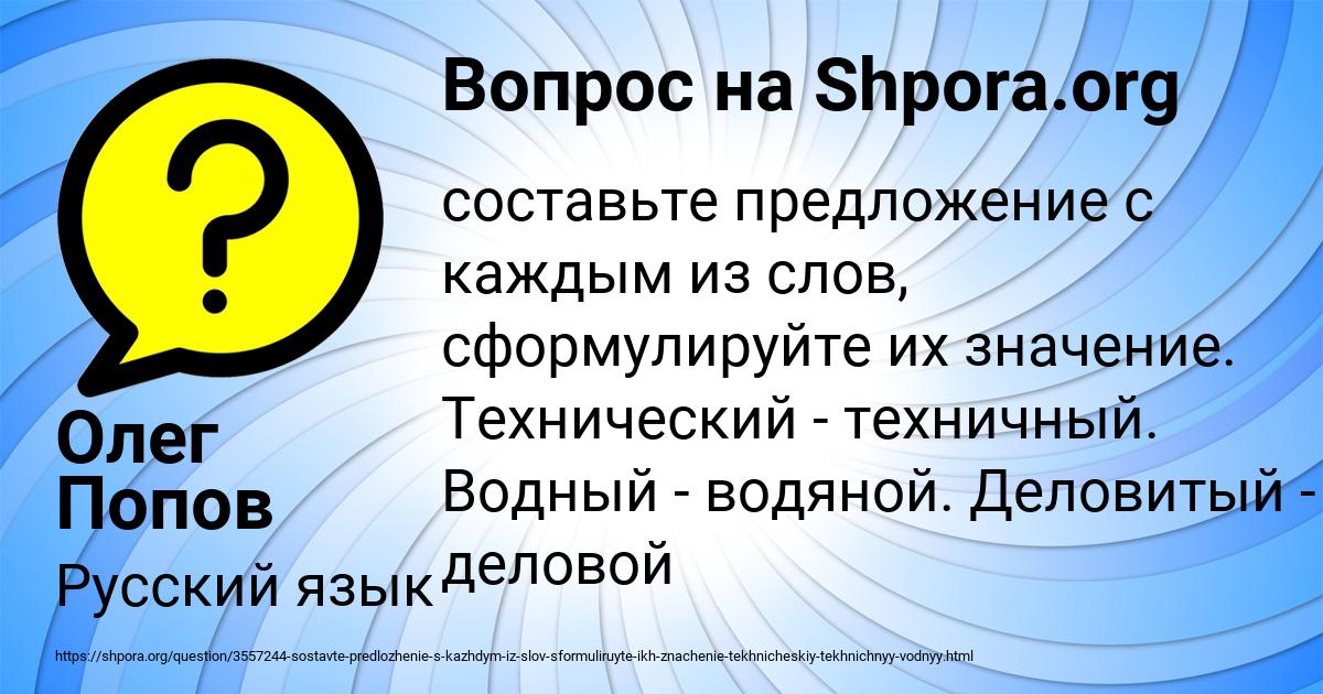 Картинка с текстом вопроса от пользователя Олег Попов