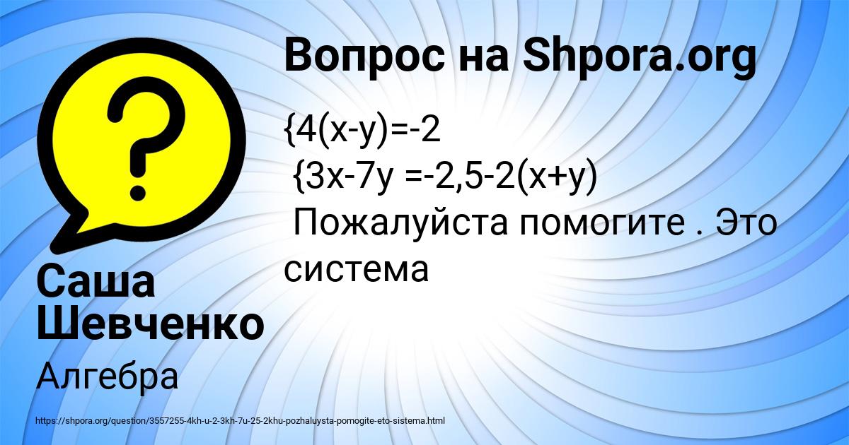 Картинка с текстом вопроса от пользователя Саша Шевченко