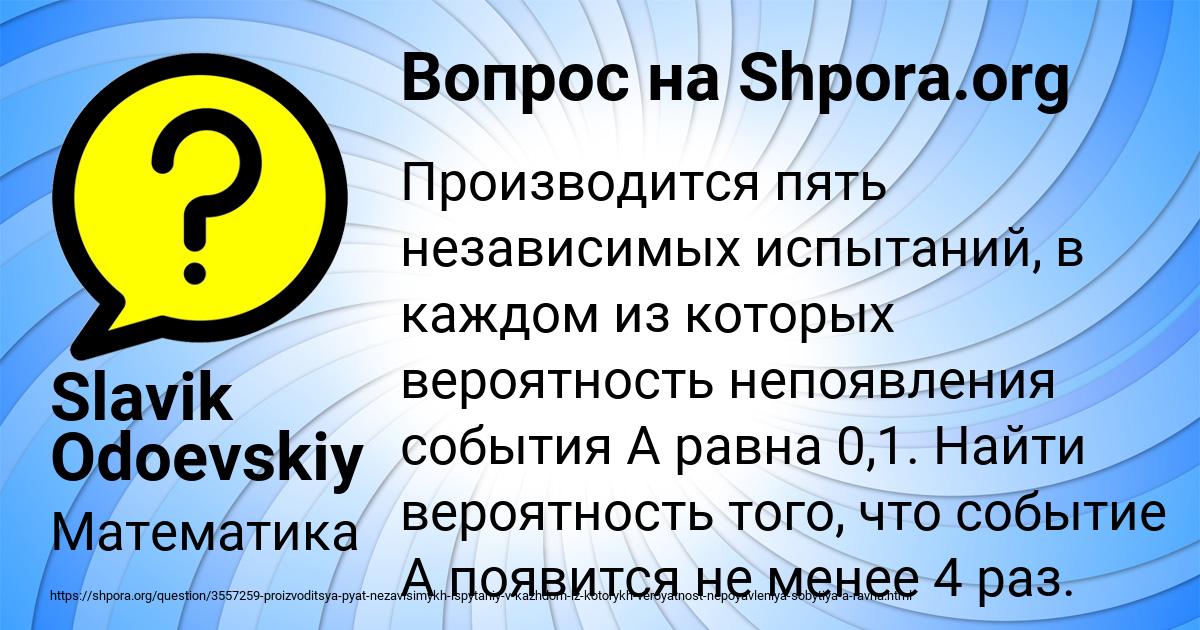Картинка с текстом вопроса от пользователя Slavik Odoevskiy