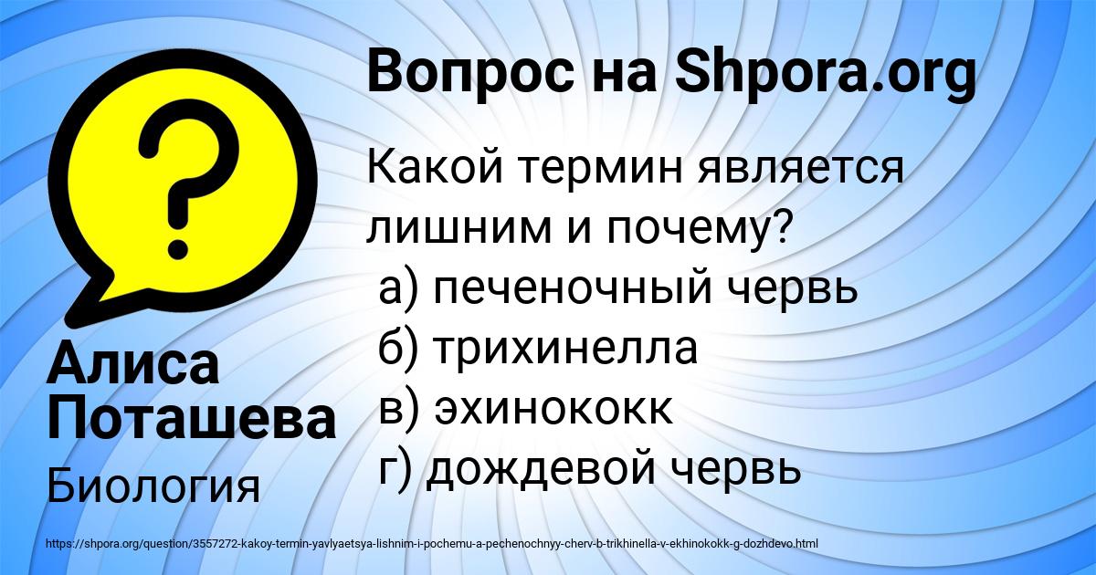 Картинка с текстом вопроса от пользователя Алиса Поташева
