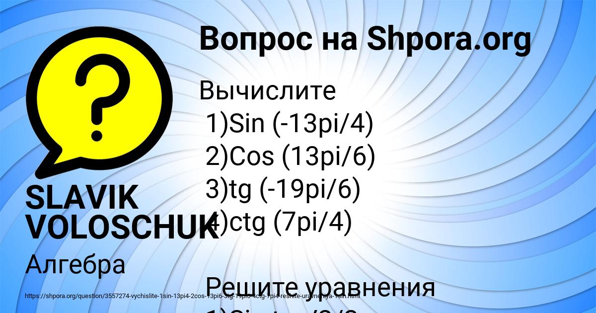 Картинка с текстом вопроса от пользователя SLAVIK VOLOSCHUK