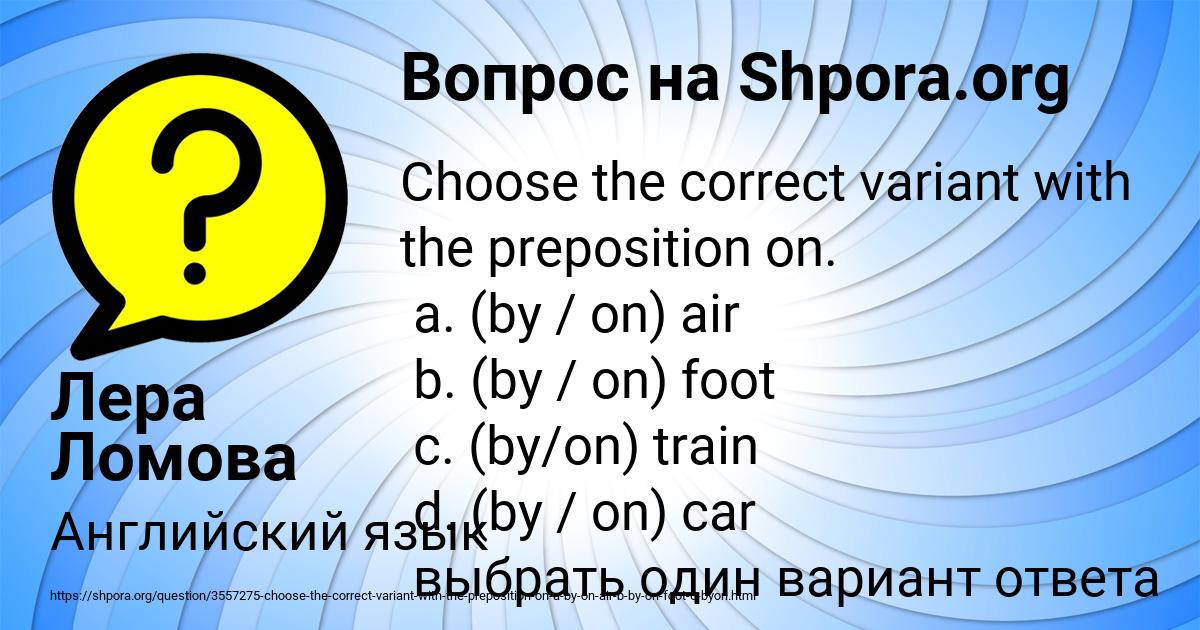 Картинка с текстом вопроса от пользователя Лера Ломова