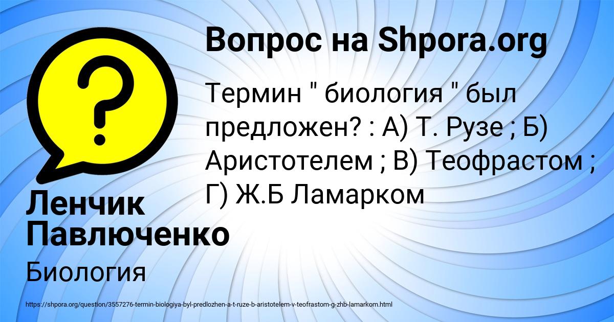 Картинка с текстом вопроса от пользователя Ленчик Павлюченко