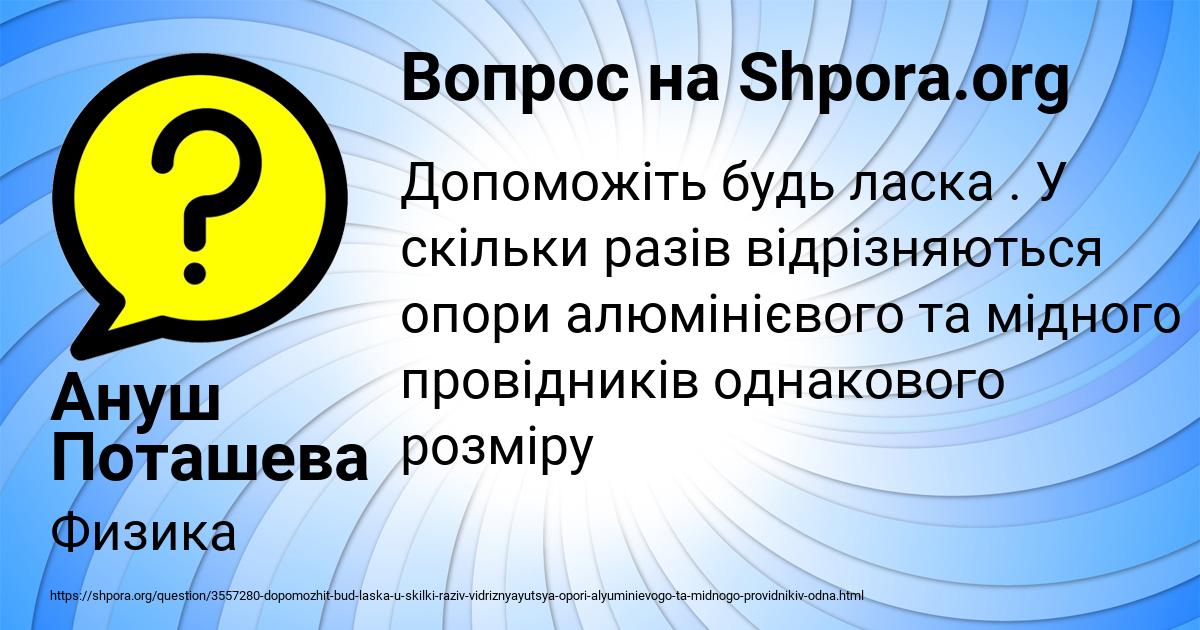 Картинка с текстом вопроса от пользователя Ануш Поташева