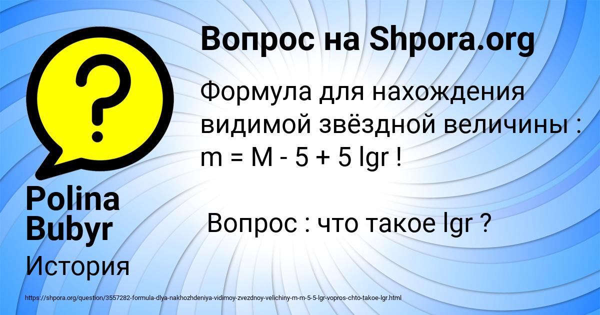 Картинка с текстом вопроса от пользователя Polina Bubyr