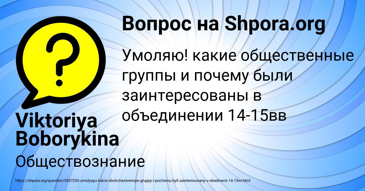 Картинка с текстом вопроса от пользователя Viktoriya Boborykina