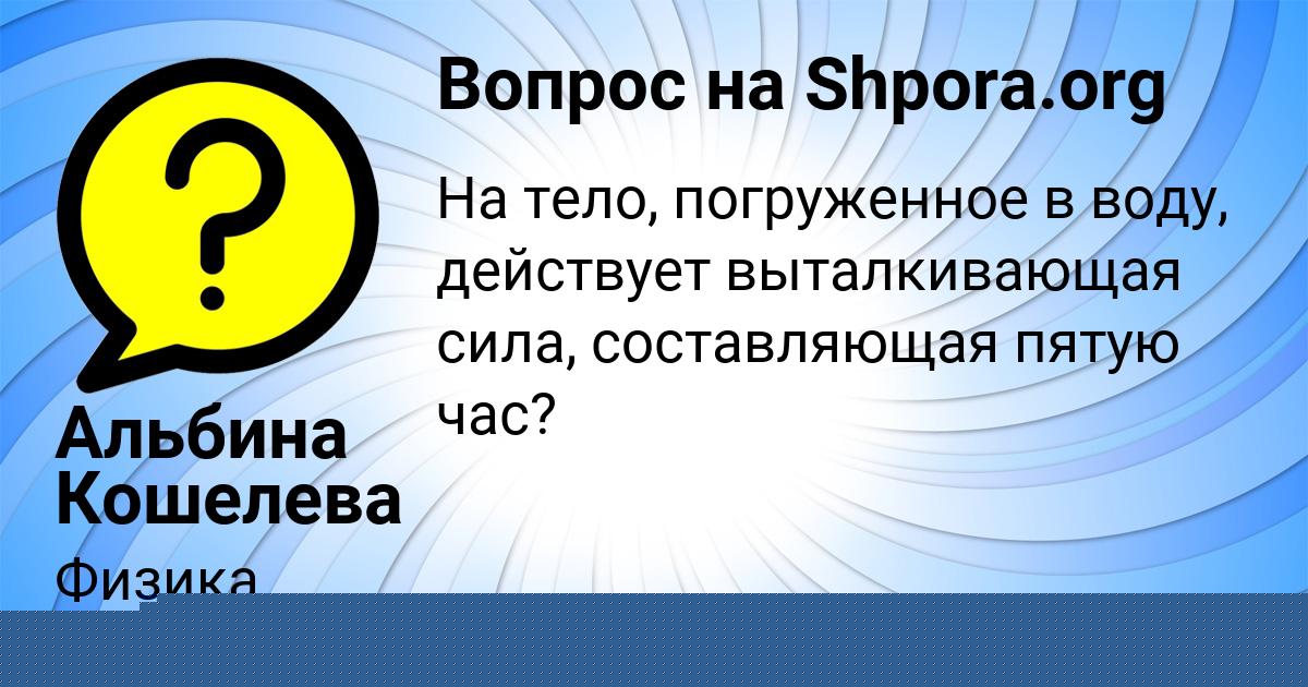 Картинка с текстом вопроса от пользователя Maryana Povalyaeva