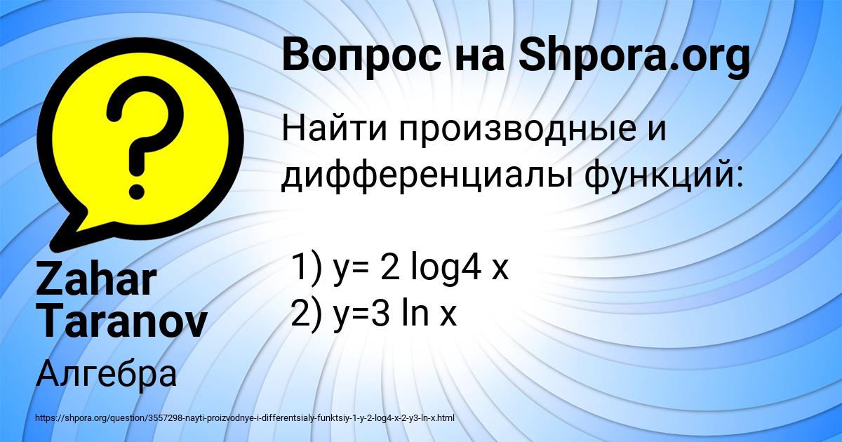 Картинка с текстом вопроса от пользователя Zahar Taranov