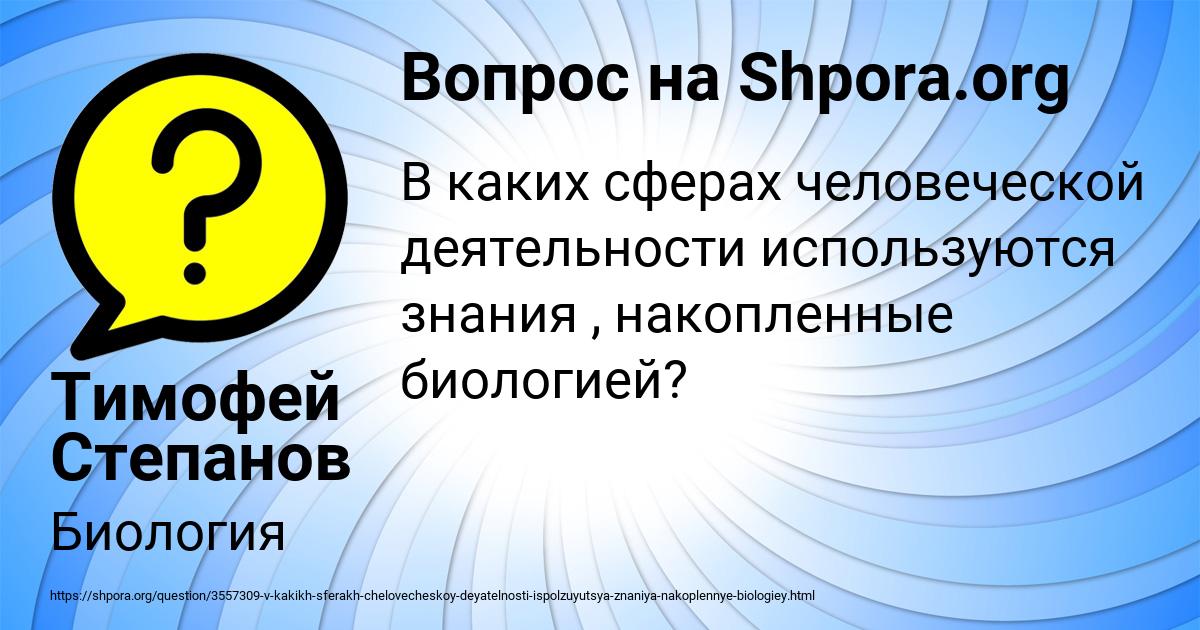 Картинка с текстом вопроса от пользователя Тимофей Степанов