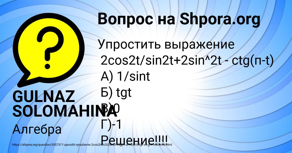 Картинка с текстом вопроса от пользователя GULNAZ SOLOMAHINA
