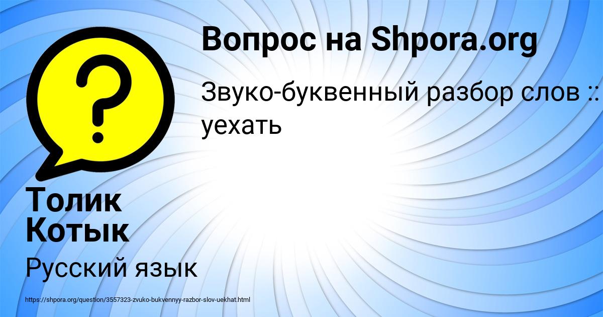 Картинка с текстом вопроса от пользователя Толик Котык