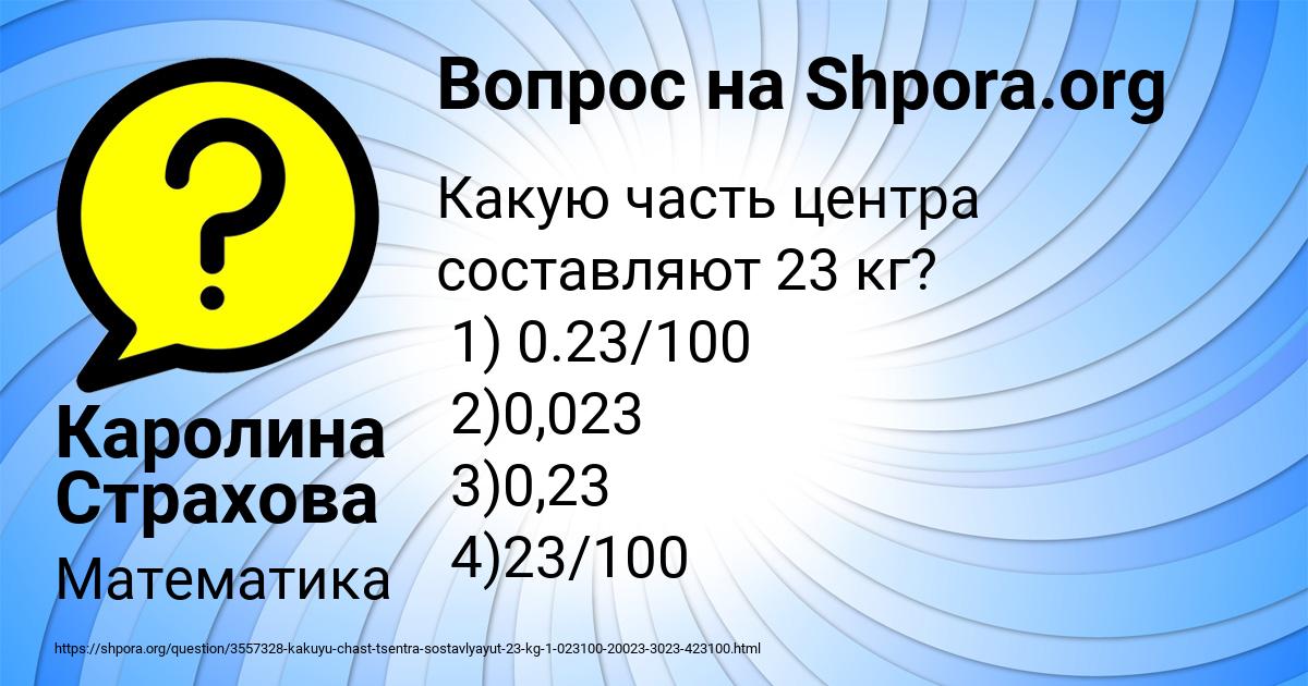 Картинка с текстом вопроса от пользователя Каролина Страхова