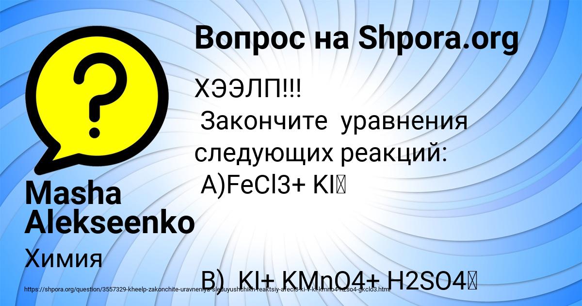 Картинка с текстом вопроса от пользователя Masha Alekseenko