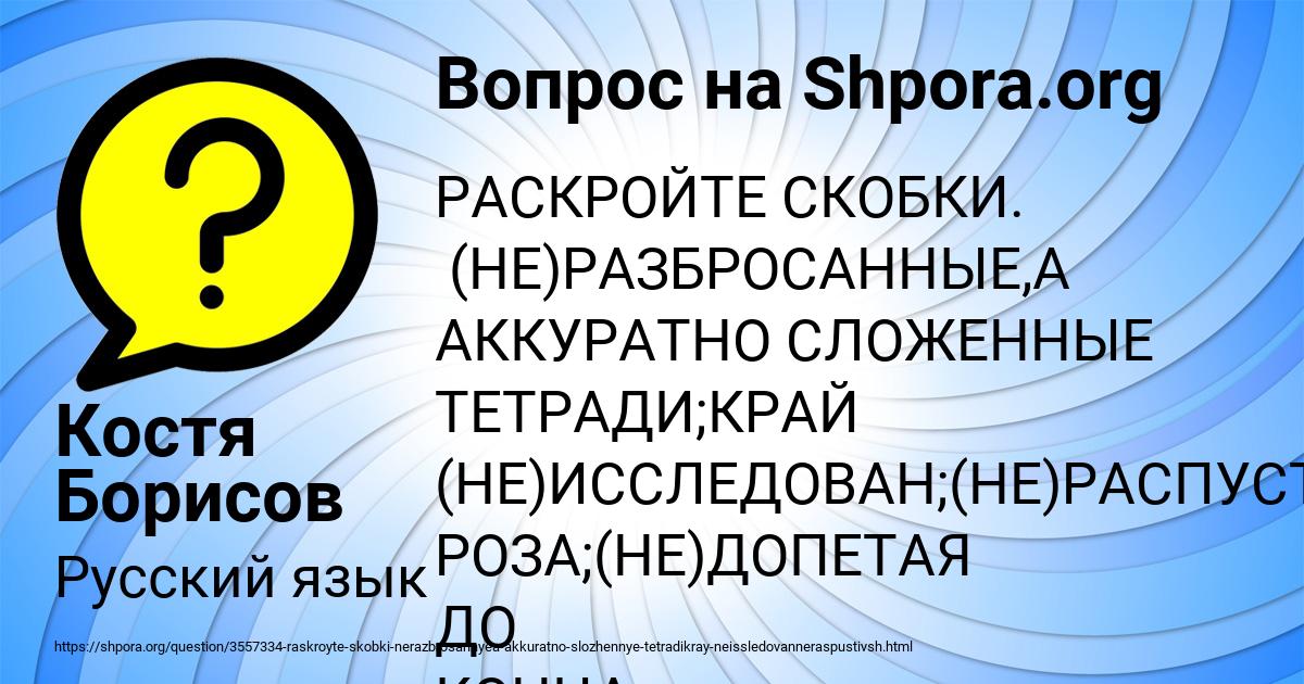 Картинка с текстом вопроса от пользователя Костя Борисов