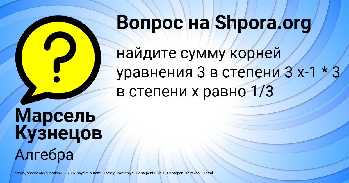 Картинка с текстом вопроса от пользователя Марсель Кузнецов