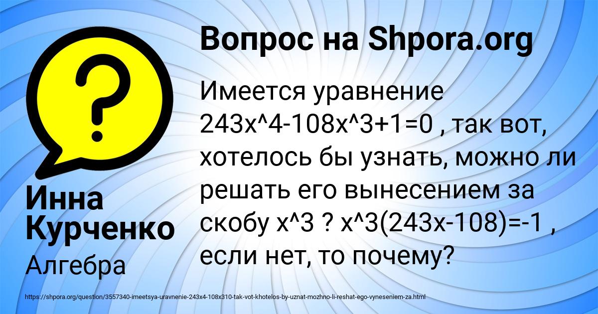 Картинка с текстом вопроса от пользователя Инна Курченко