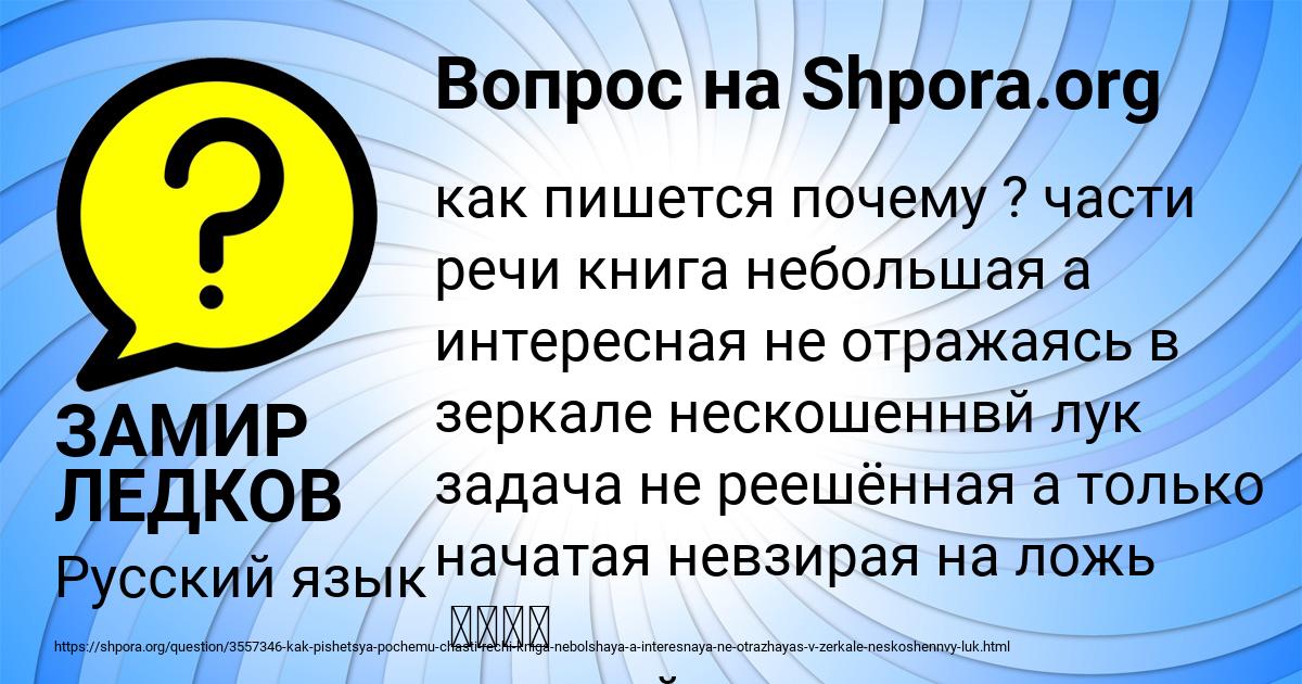 Картинка с текстом вопроса от пользователя ЗАМИР ЛЕДКОВ