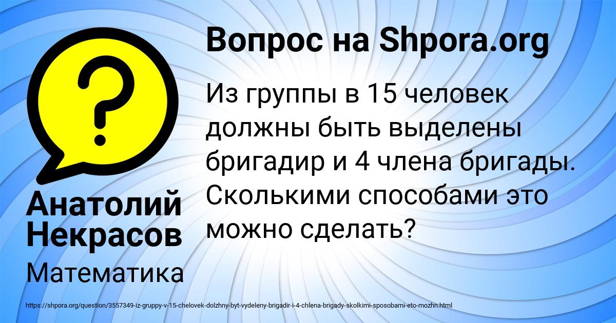 Картинка с текстом вопроса от пользователя Анатолий Некрасов