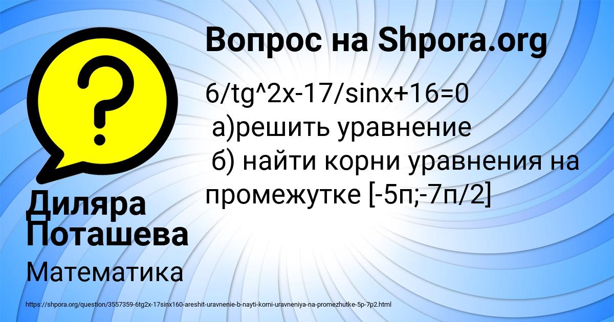 Картинка с текстом вопроса от пользователя Диляра Поташева