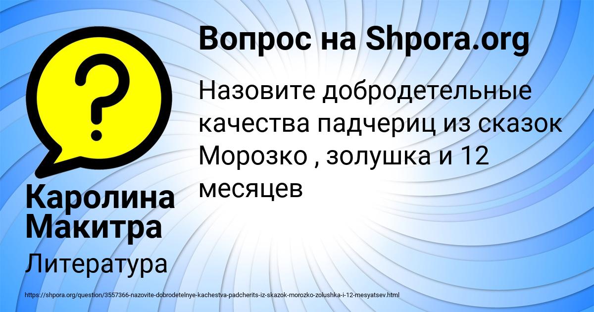 Картинка с текстом вопроса от пользователя Каролина Макитра