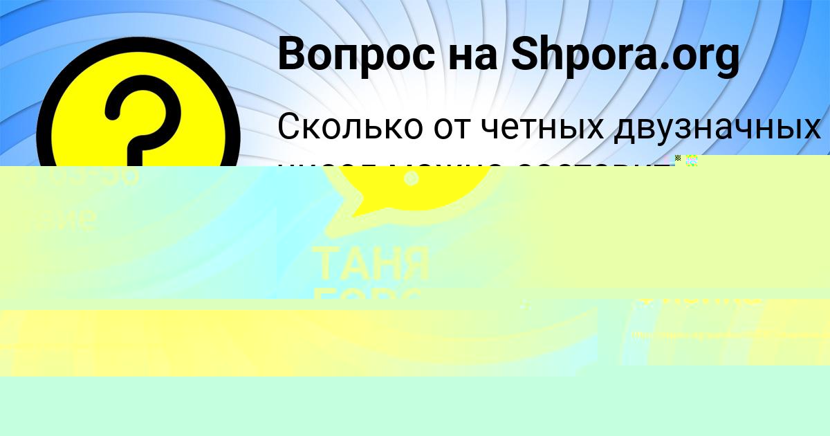 Картинка с текстом вопроса от пользователя Аделия Середина