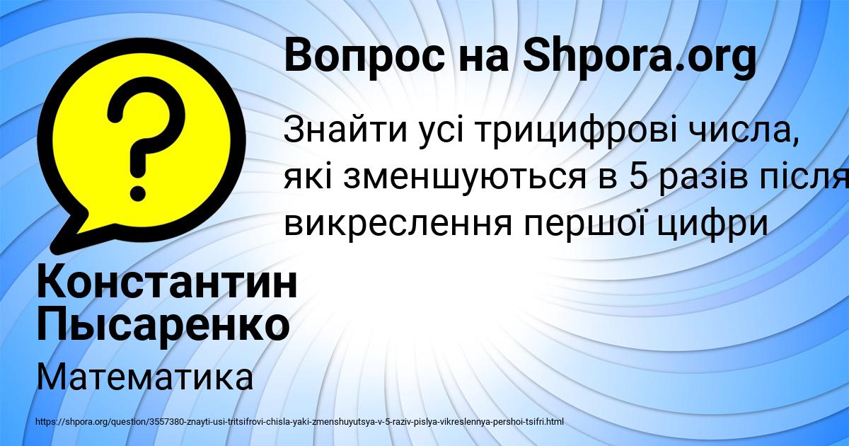 Картинка с текстом вопроса от пользователя Константин Пысаренко