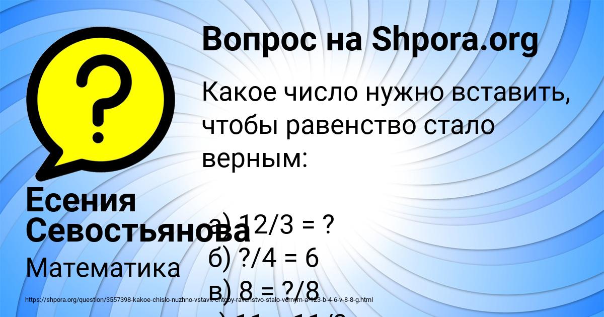 Картинка с текстом вопроса от пользователя Есения Севостьянова