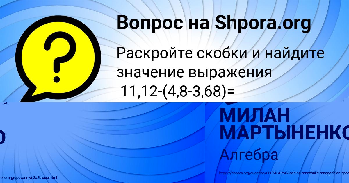 Картинка с текстом вопроса от пользователя МИЛАН МАРТЫНЕНКО