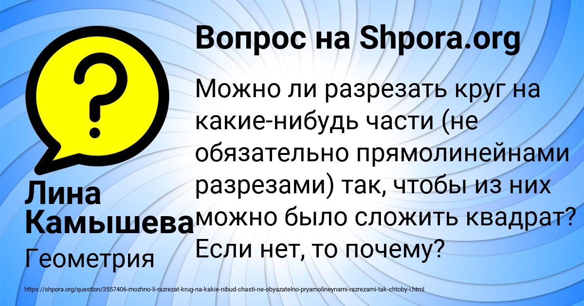 Картинка с текстом вопроса от пользователя Лина Камышева
