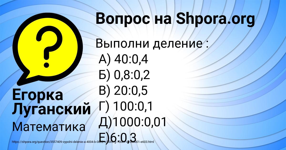 Картинка с текстом вопроса от пользователя Егорка Луганский
