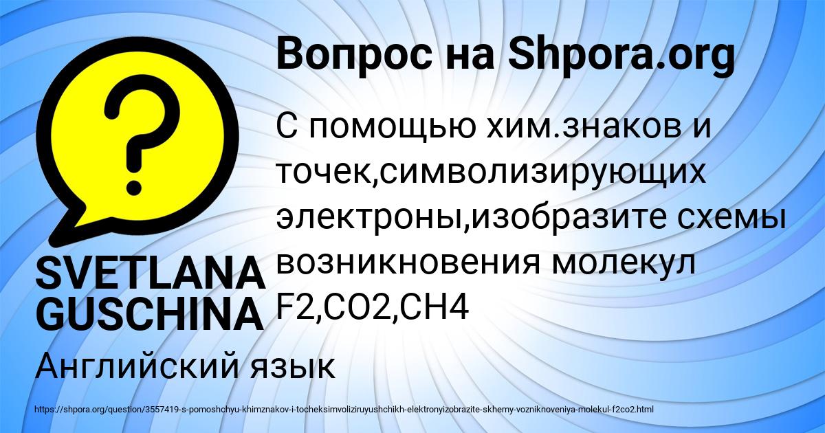 Картинка с текстом вопроса от пользователя SVETLANA GUSCHINA