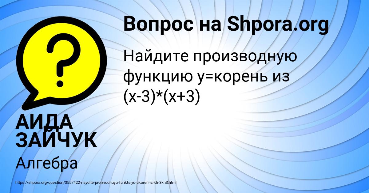 Картинка с текстом вопроса от пользователя АИДА ЗАЙЧУК