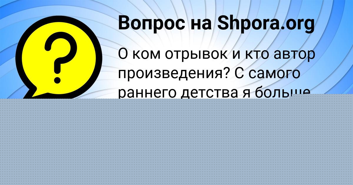 Картинка с текстом вопроса от пользователя Дарина Русын