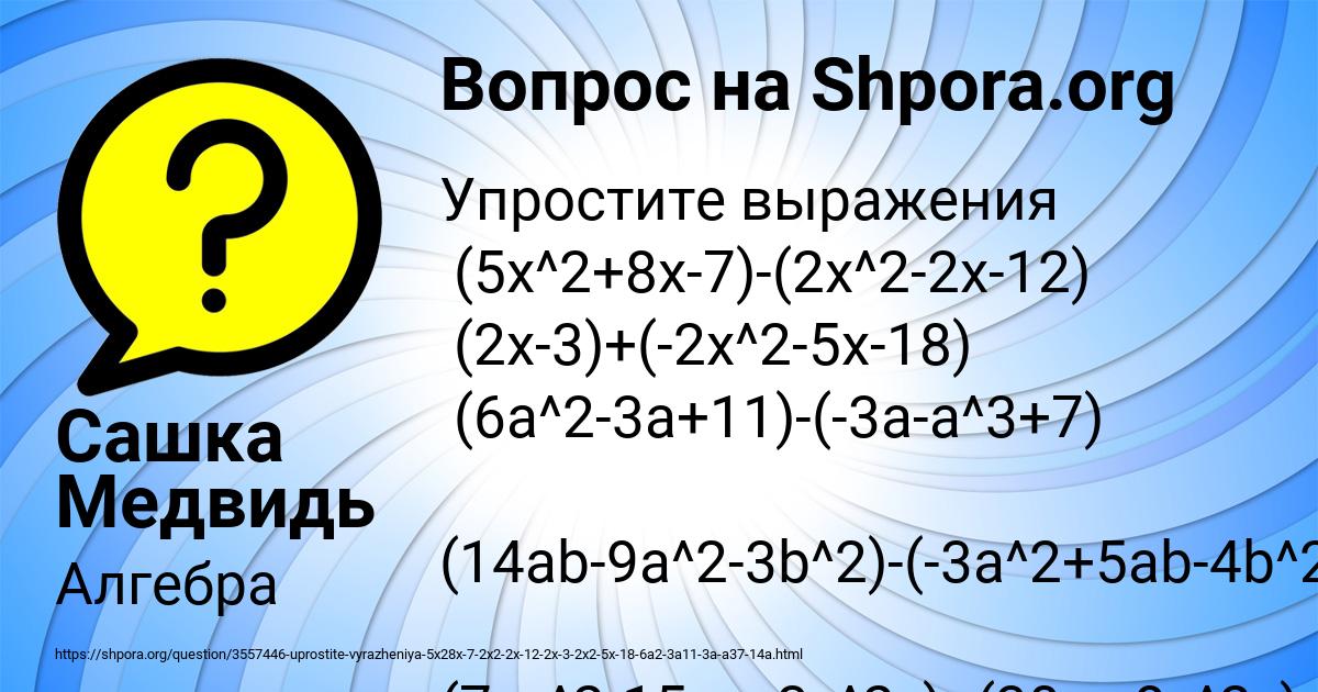 Картинка с текстом вопроса от пользователя Сашка Медвидь