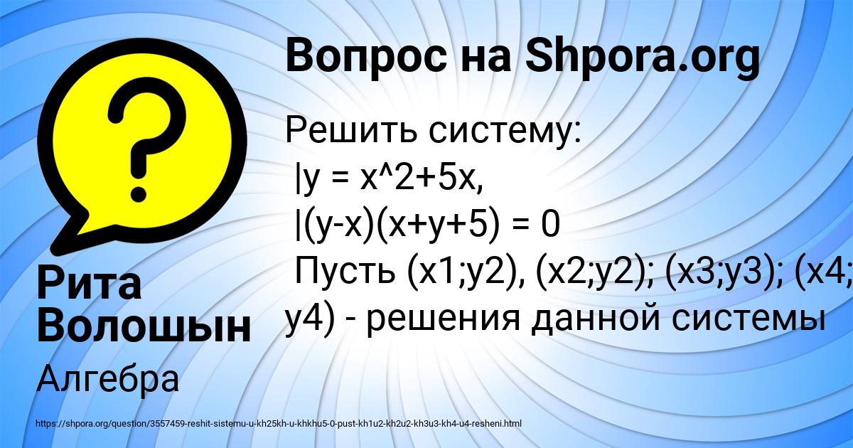 Картинка с текстом вопроса от пользователя Рита Волошын