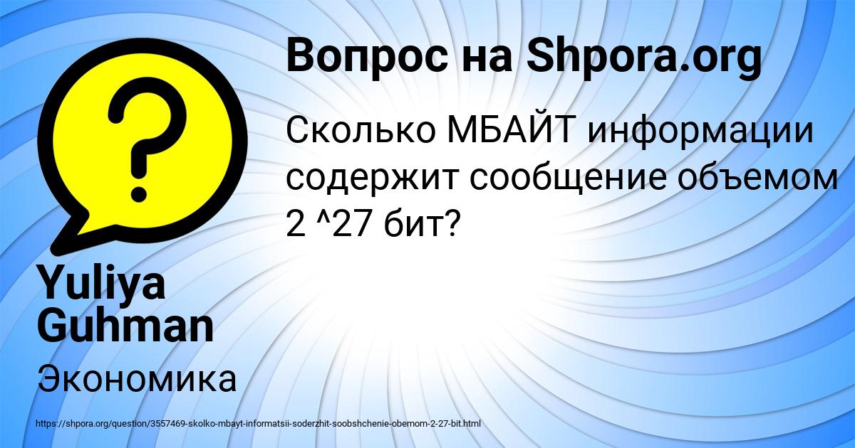 Картинка с текстом вопроса от пользователя Yuliya Guhman
