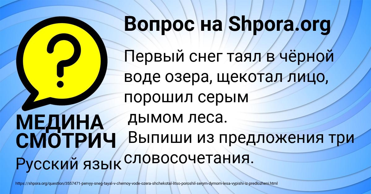 Картинка с текстом вопроса от пользователя МЕДИНА СМОТРИЧ
