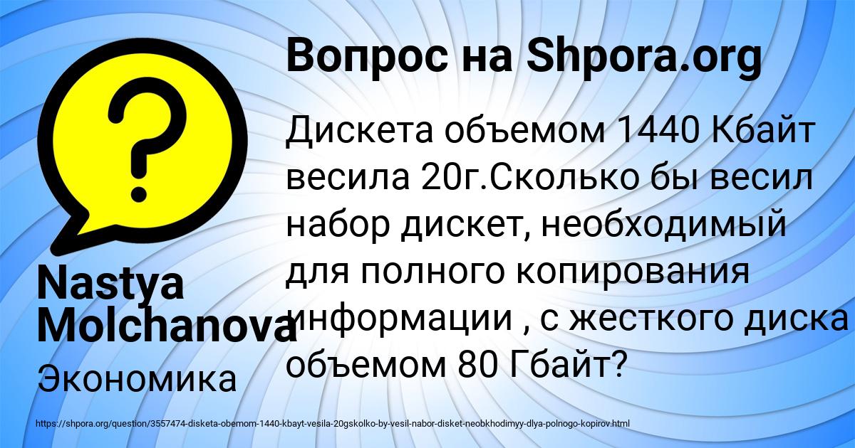 Картинка с текстом вопроса от пользователя Nastya Molchanova
