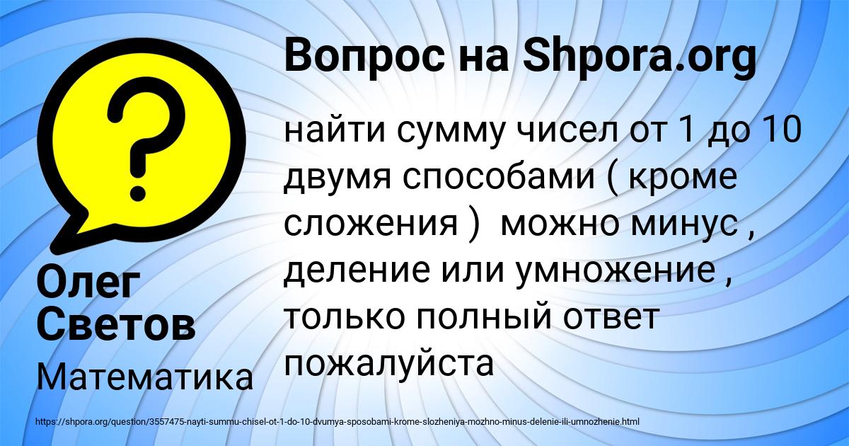 Картинка с текстом вопроса от пользователя Олег Светов