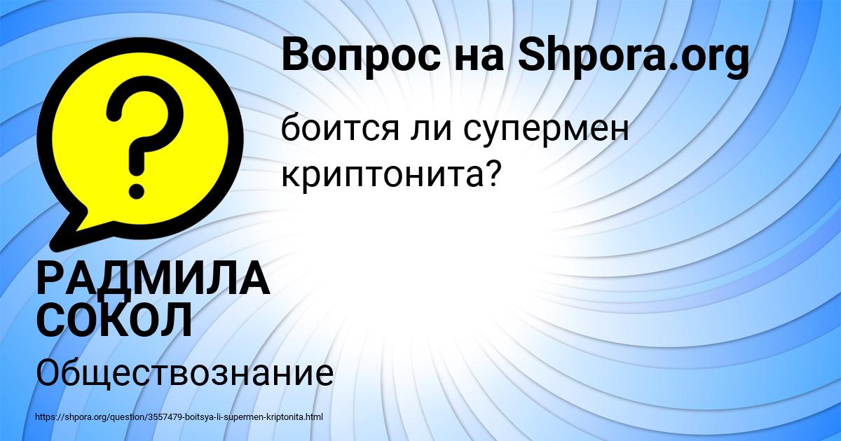 Картинка с текстом вопроса от пользователя РАДМИЛА СОКОЛ