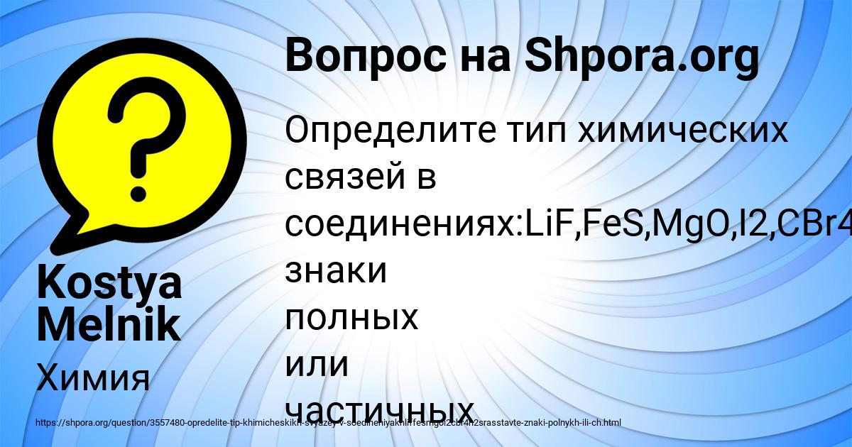Картинка с текстом вопроса от пользователя Kostya Melnik