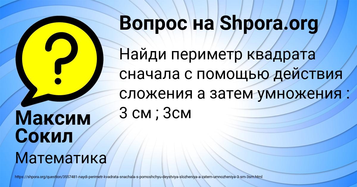 Картинка с текстом вопроса от пользователя Максим Сокил