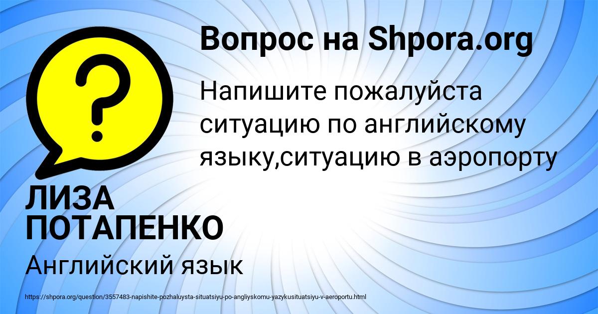 Картинка с текстом вопроса от пользователя ЛИЗА ПОТАПЕНКО